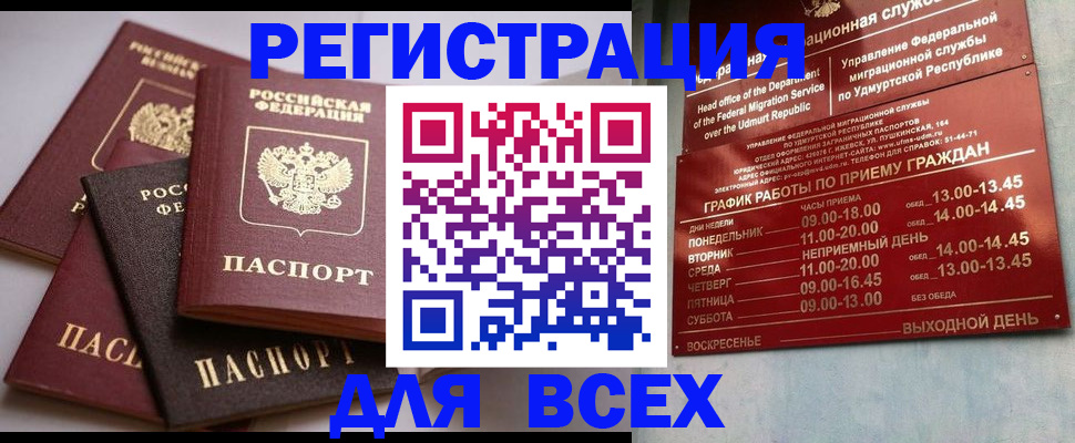 временная регистрация в Ивдели